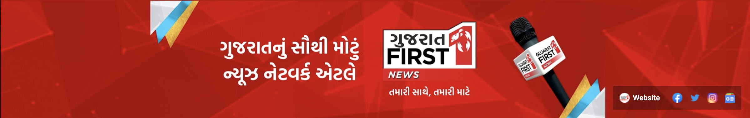 Gujarat First YouTube CHannel